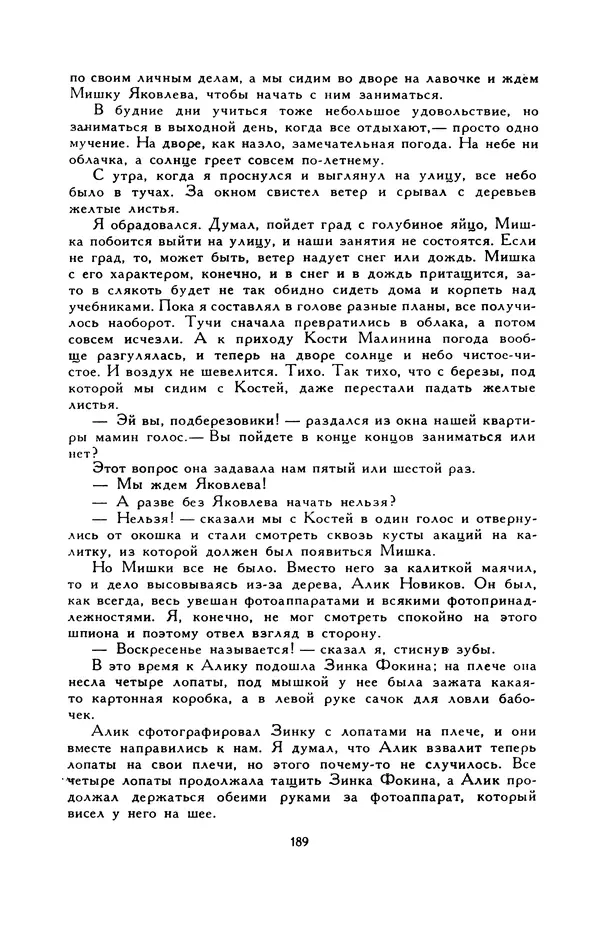 Виктор Драгунский - Библиотека мировой литературы для детей, т. 29, кн. 3 - Страница № 194