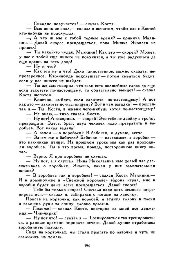 Виктор Драгунский - Библиотека мировой литературы для детей, т. 29, кн. 3 - Страница № 199