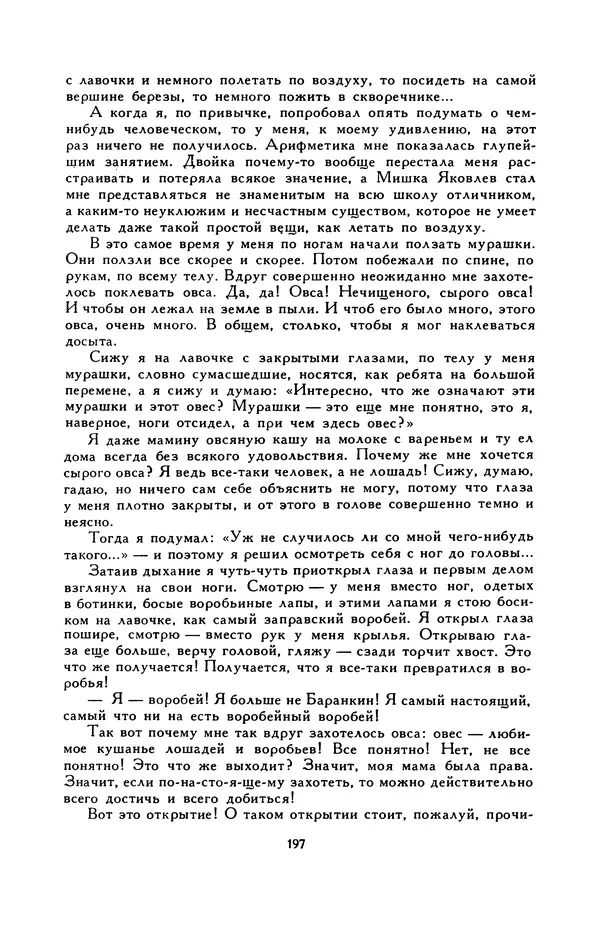 Виктор Драгунский - Библиотека мировой литературы для детей, т. 29, кн. 3 - Страница № 202