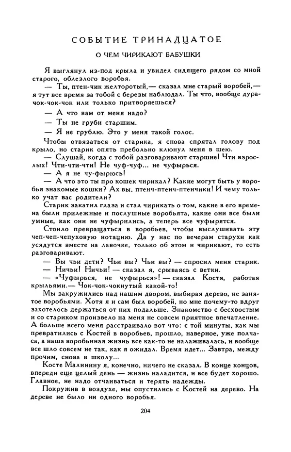 Виктор Драгунский - Библиотека мировой литературы для детей, т. 29, кн. 3 - Страница № 209