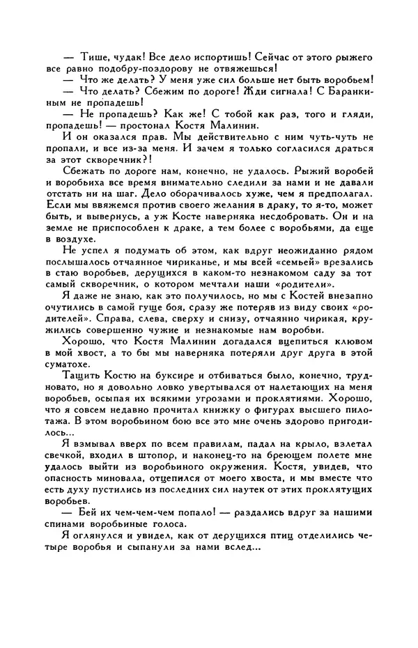 Виктор Драгунский - Библиотека мировой литературы для детей, т. 29, кн. 3 - Страница № 214