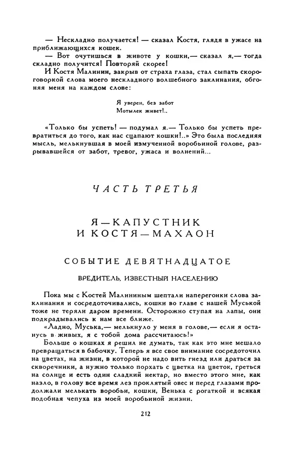 Виктор Драгунский - Библиотека мировой литературы для детей, т. 29, кн. 3 - Страница № 217