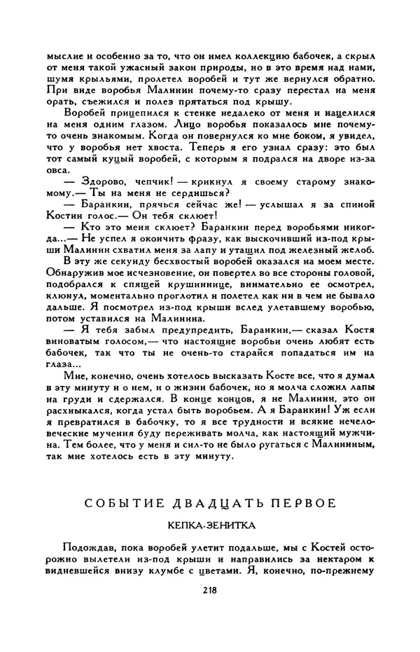 Виктор Драгунский - Библиотека мировой литературы для детей, т. 29, кн. 3 - Страница № 223