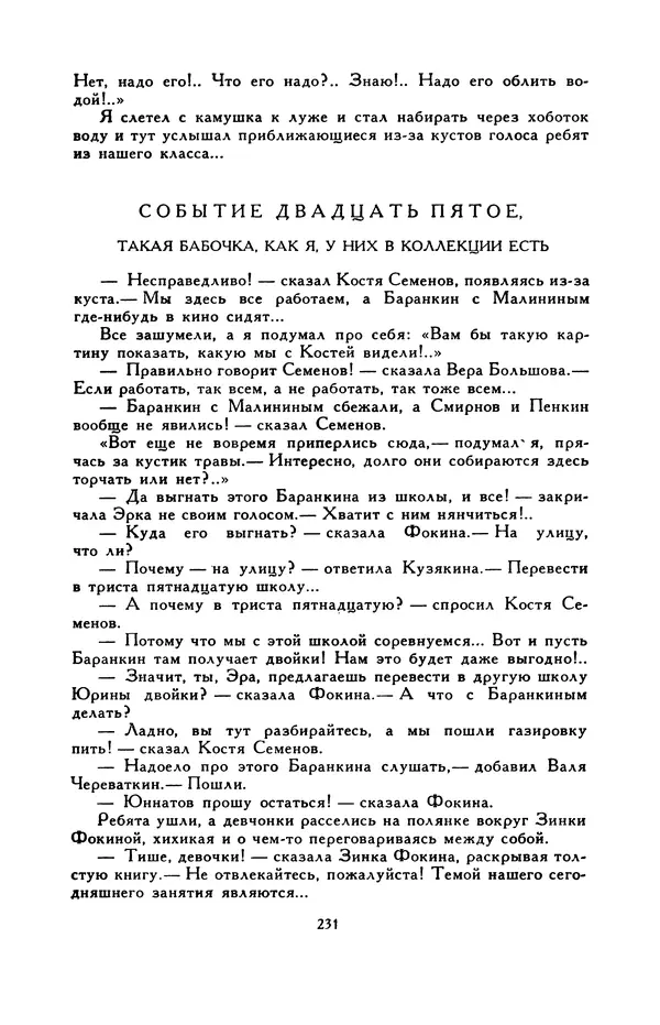Виктор Драгунский - Библиотека мировой литературы для детей, т. 29, кн. 3 - Страница № 238