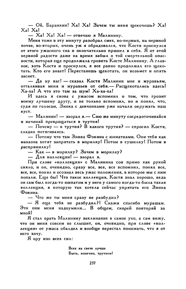 Виктор Драгунский - Библиотека мировой литературы для детей, т. 29, кн. 3 - Страница № 244