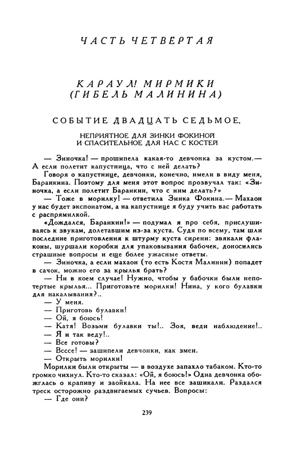 Виктор Драгунский - Библиотека мировой литературы для детей, т. 29, кн. 3 - Страница № 246