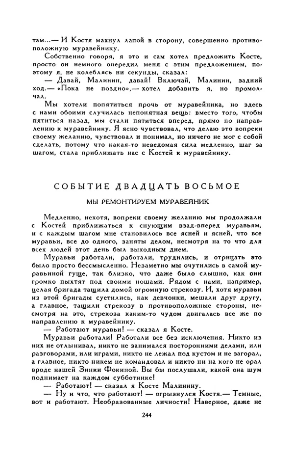 Виктор Драгунский - Библиотека мировой литературы для детей, т. 29, кн. 3 - Страница № 251