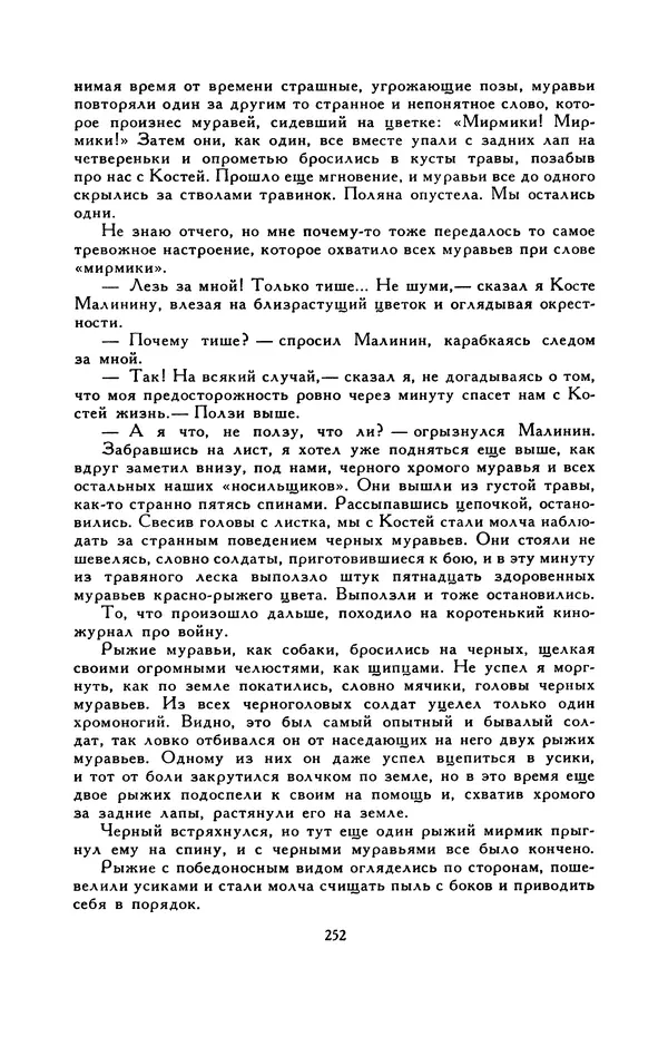 Виктор Драгунский - Библиотека мировой литературы для детей, т. 29, кн. 3 - Страница № 259