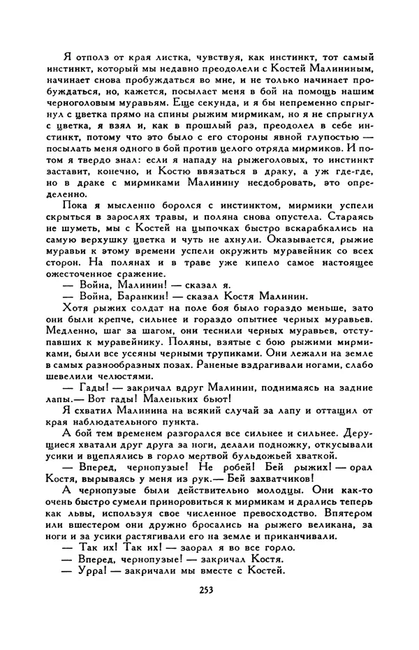 Виктор Драгунский - Библиотека мировой литературы для детей, т. 29, кн. 3 - Страница № 260