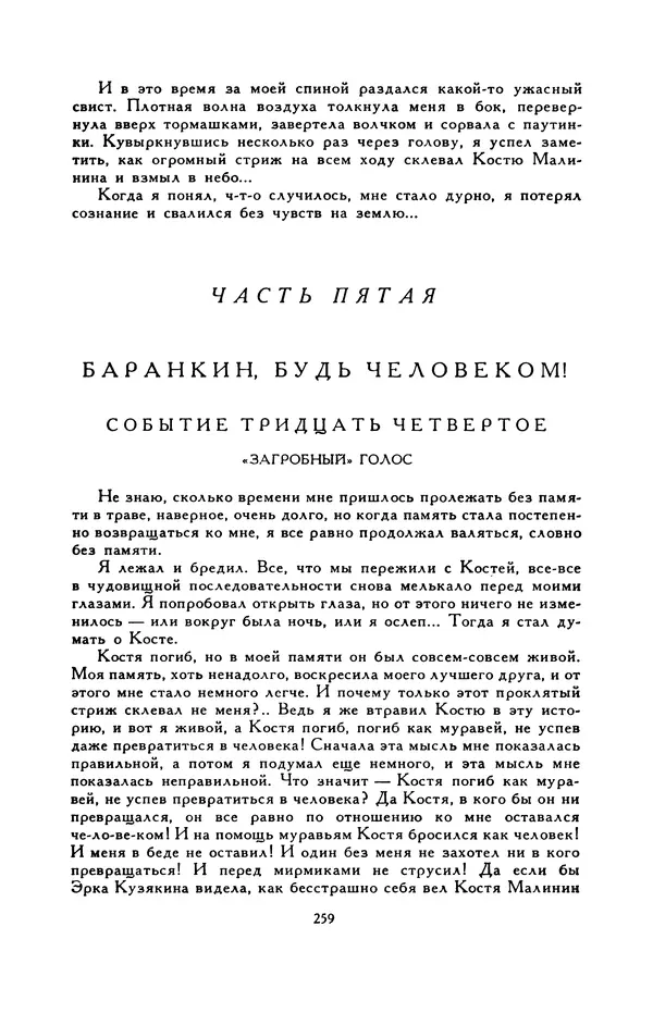 Виктор Драгунский - Библиотека мировой литературы для детей, т. 29, кн. 3 - Страница № 268