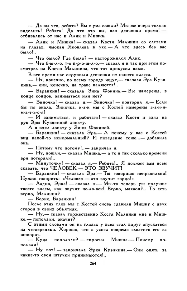 Виктор Драгунский - Библиотека мировой литературы для детей, т. 29, кн. 3 - Страница № 273