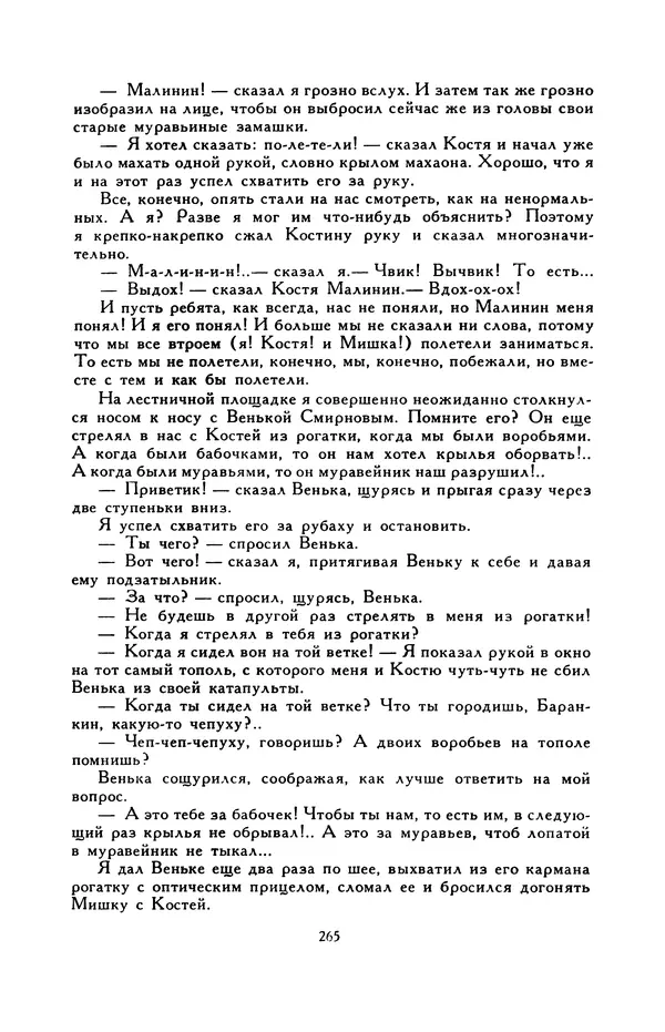 Виктор Драгунский - Библиотека мировой литературы для детей, т. 29, кн. 3 - Страница № 274