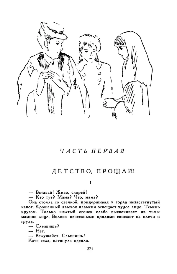 Виктор Драгунский - Библиотека мировой литературы для детей, т. 29, кн. 3 - Страница № 279