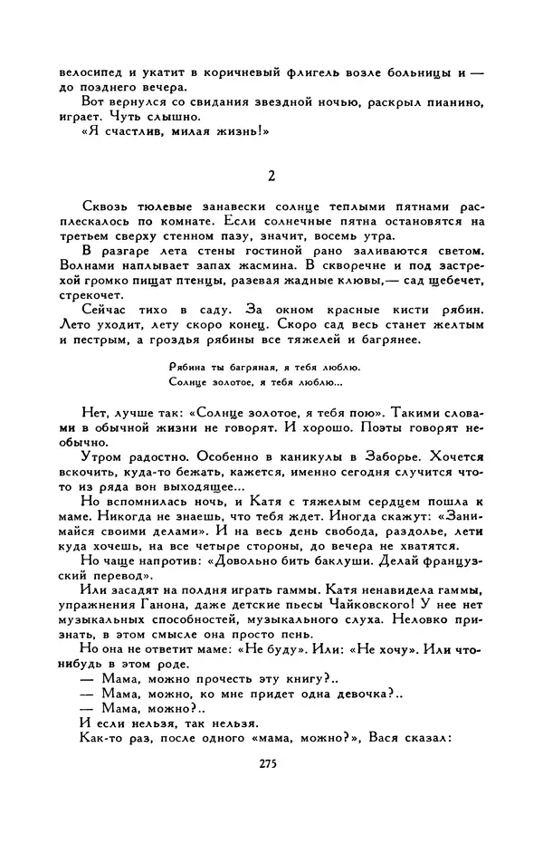 Виктор Драгунский - Библиотека мировой литературы для детей, т. 29, кн. 3 - Страница № 283
