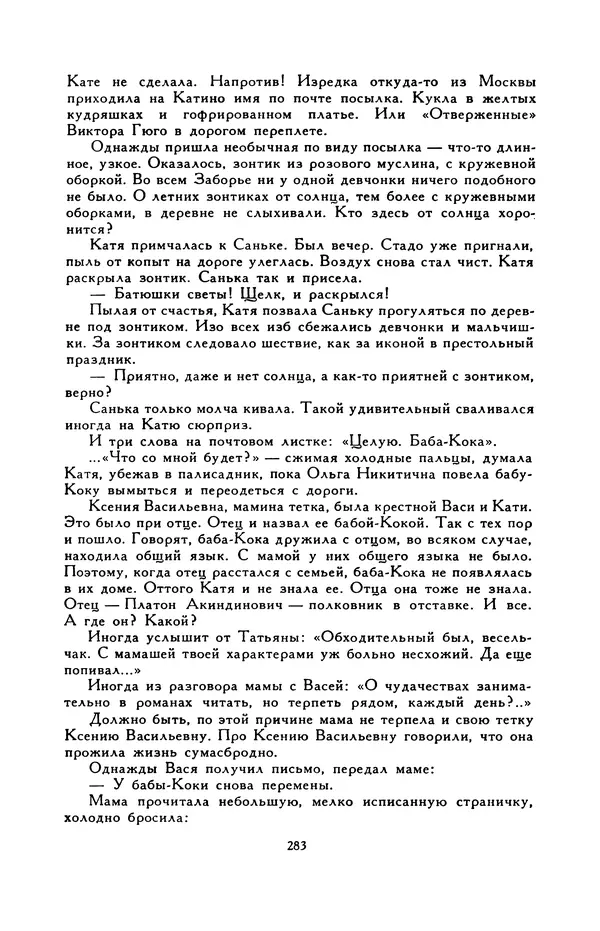 Виктор Драгунский - Библиотека мировой литературы для детей, т. 29, кн. 3 - Страница № 291