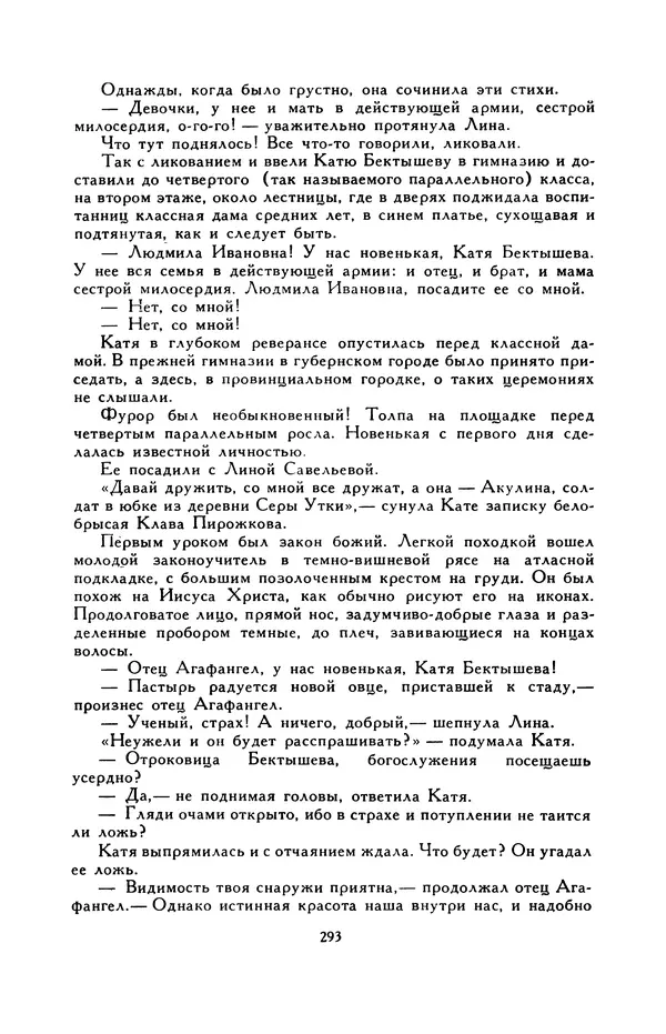 Виктор Драгунский - Библиотека мировой литературы для детей, т. 29, кн. 3 - Страница № 301