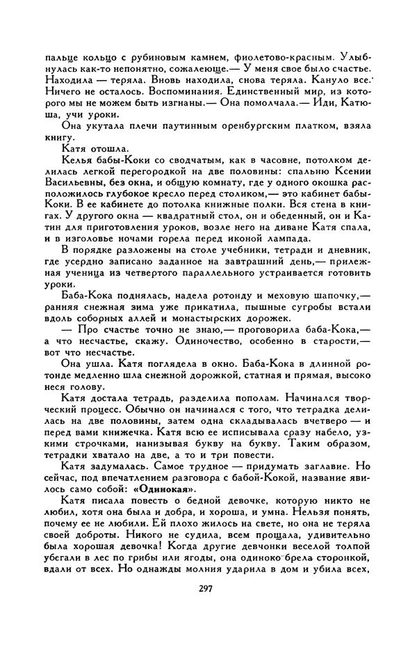 Виктор Драгунский - Библиотека мировой литературы для детей, т. 29, кн. 3 - Страница № 305