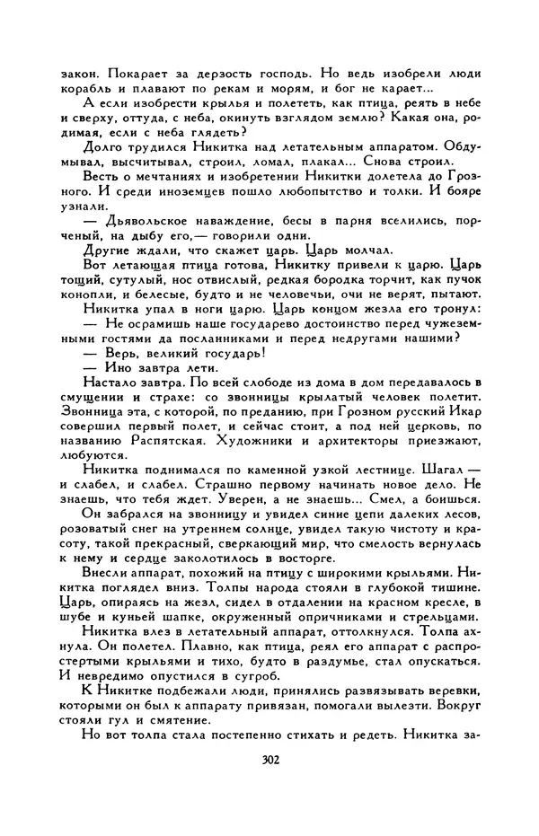 Виктор Драгунский - Библиотека мировой литературы для детей, т. 29, кн. 3 - Страница № 310