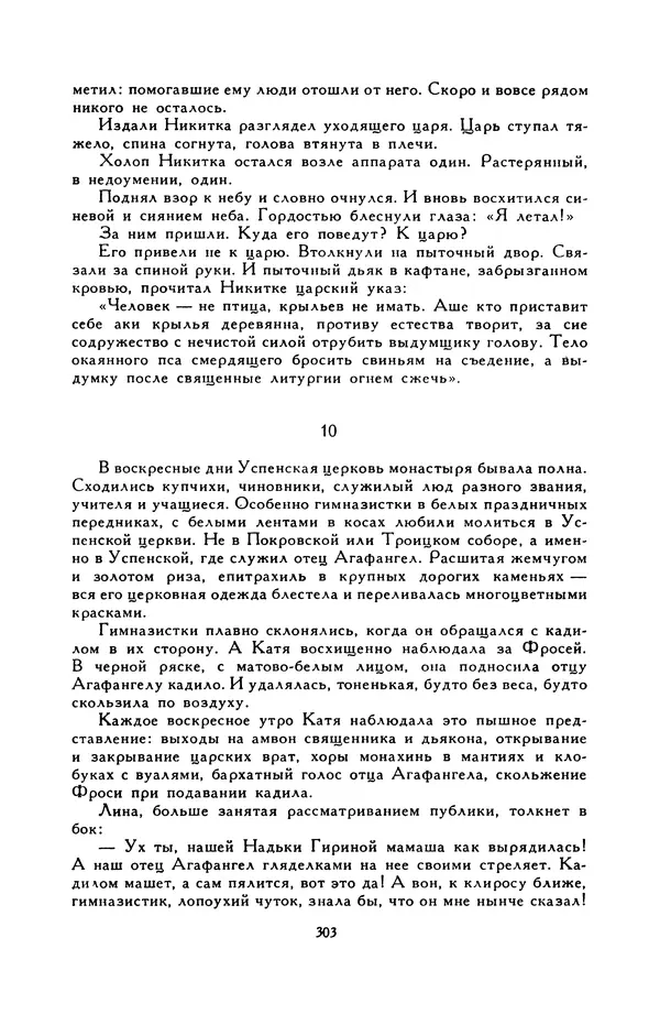Виктор Драгунский - Библиотека мировой литературы для детей, т. 29, кн. 3 - Страница № 311