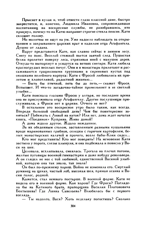Виктор Драгунский - Библиотека мировой литературы для детей, т. 29, кн. 3 - Страница № 312