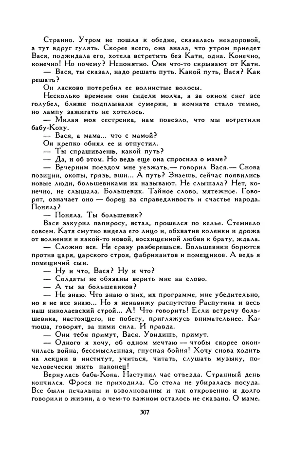 Виктор Драгунский - Библиотека мировой литературы для детей, т. 29, кн. 3 - Страница № 315