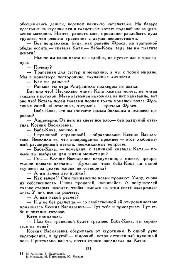 Виктор Драгунский - Библиотека мировой литературы для детей, т. 29, кн. 3 - Страница № 329