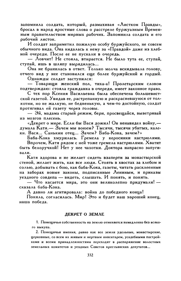 Виктор Драгунский - Библиотека мировой литературы для детей, т. 29, кн. 3 - Страница № 340
