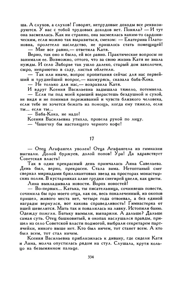 Виктор Драгунский - Библиотека мировой литературы для детей, т. 29, кн. 3 - Страница № 342