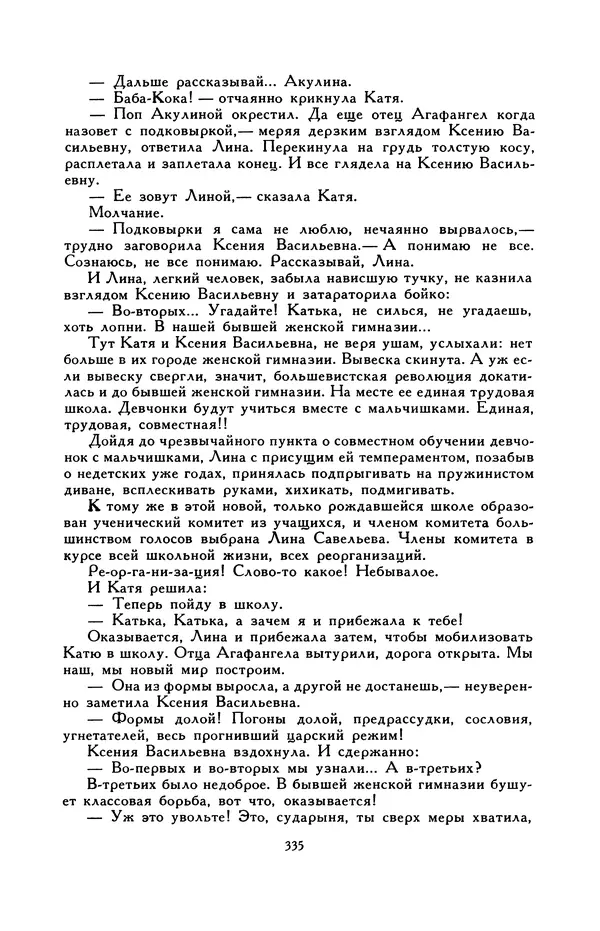 Виктор Драгунский - Библиотека мировой литературы для детей, т. 29, кн. 3 - Страница № 343