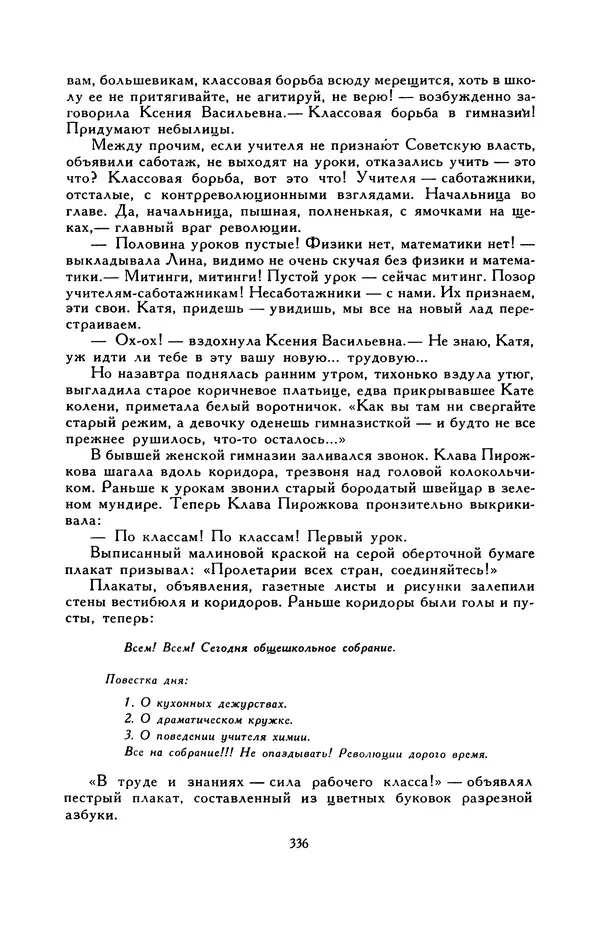 Виктор Драгунский - Библиотека мировой литературы для детей, т. 29, кн. 3 - Страница № 344