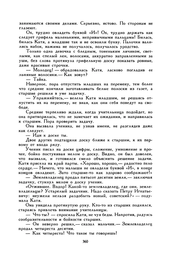 Виктор Драгунский - Библиотека мировой литературы для детей, т. 29, кн. 3 - Страница № 368