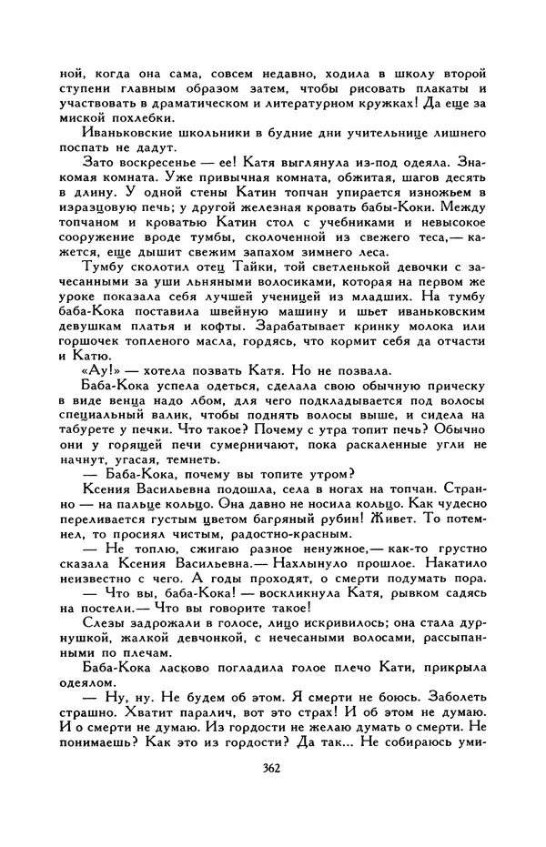 Виктор Драгунский - Библиотека мировой литературы для детей, т. 29, кн. 3 - Страница № 370