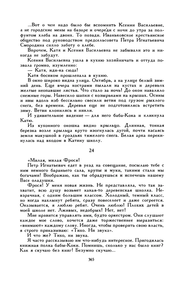 Виктор Драгунский - Библиотека мировой литературы для детей, т. 29, кн. 3 - Страница № 373