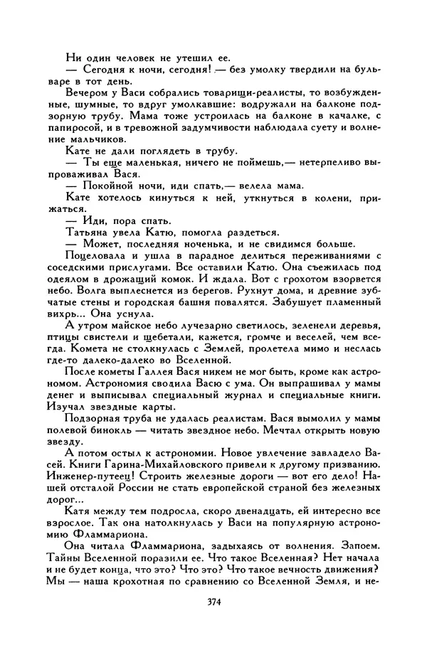 Виктор Драгунский - Библиотека мировой литературы для детей, т. 29, кн. 3 - Страница № 382