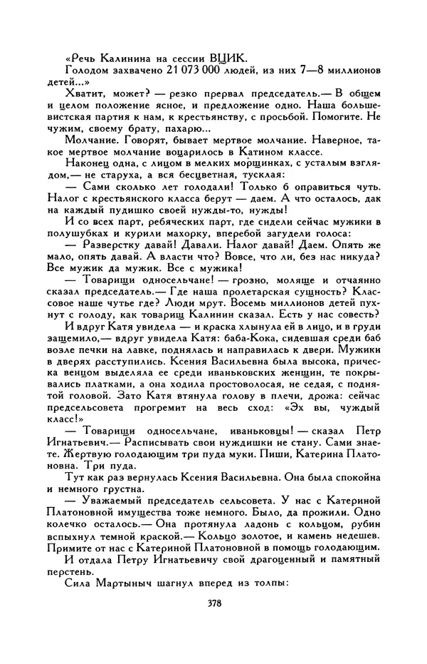 Виктор Драгунский - Библиотека мировой литературы для детей, т. 29, кн. 3 - Страница № 386
