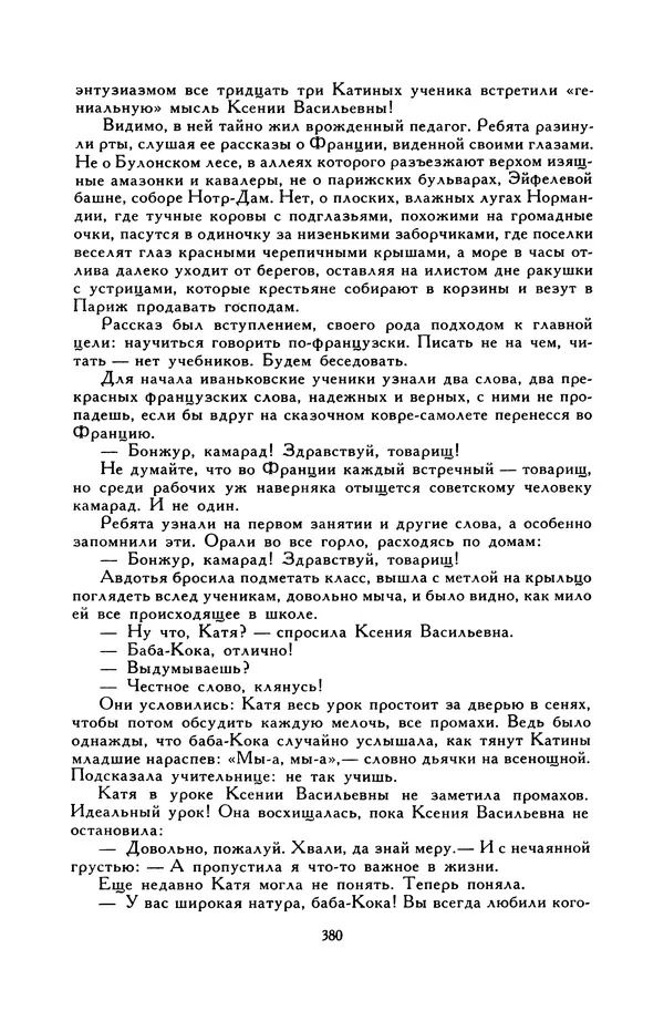 Виктор Драгунский - Библиотека мировой литературы для детей, т. 29, кн. 3 - Страница № 388