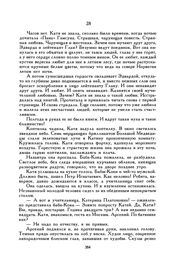 Виктор Драгунский - Библиотека мировой литературы для детей, т. 29, кн. 3 - Страница № 392