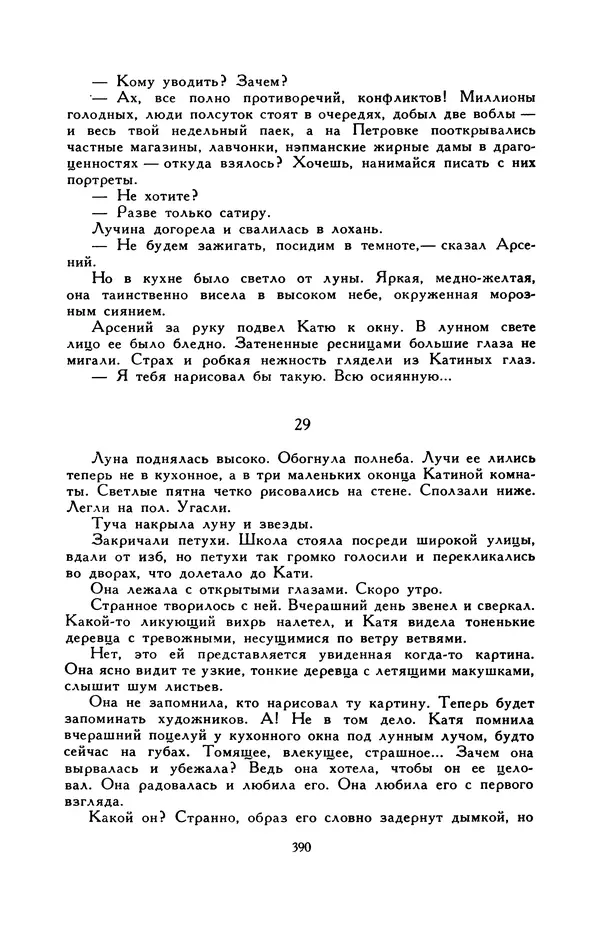 Виктор Драгунский - Библиотека мировой литературы для детей, т. 29, кн. 3 - Страница № 400
