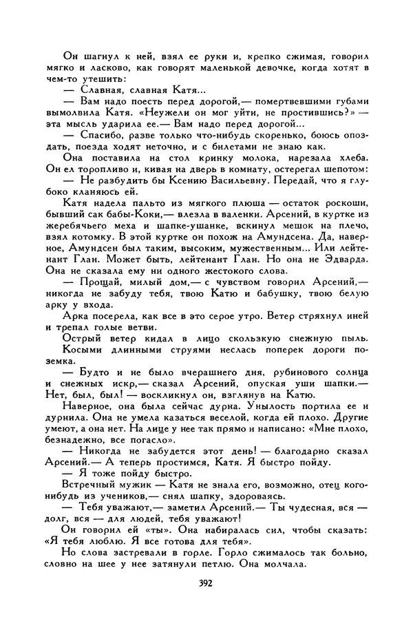 Виктор Драгунский - Библиотека мировой литературы для детей, т. 29, кн. 3 - Страница № 402