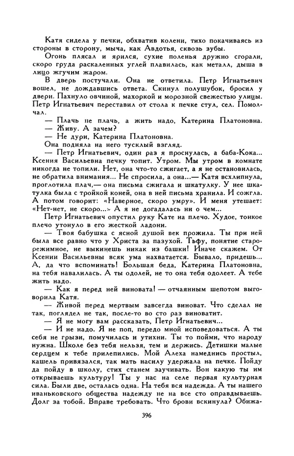 Виктор Драгунский - Библиотека мировой литературы для детей, т. 29, кн. 3 - Страница № 406