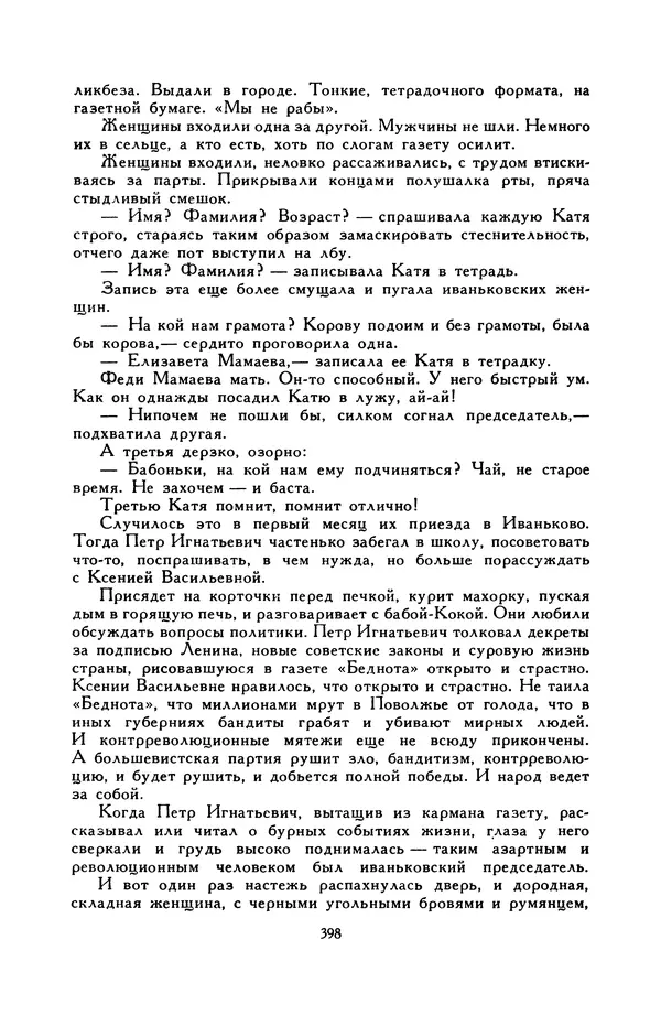 Виктор Драгунский - Библиотека мировой литературы для детей, т. 29, кн. 3 - Страница № 408