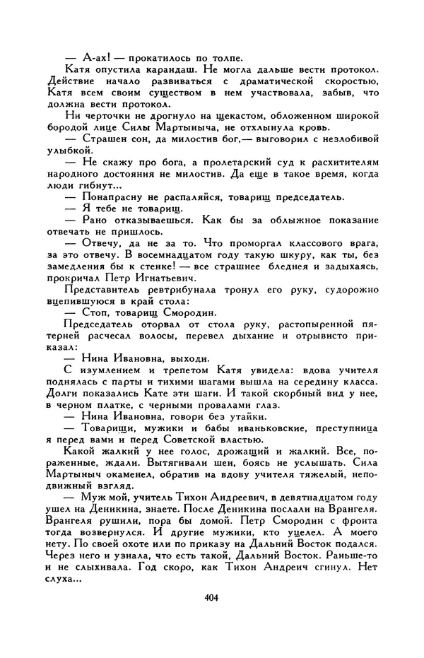 Виктор Драгунский - Библиотека мировой литературы для детей, т. 29, кн. 3 - Страница № 414