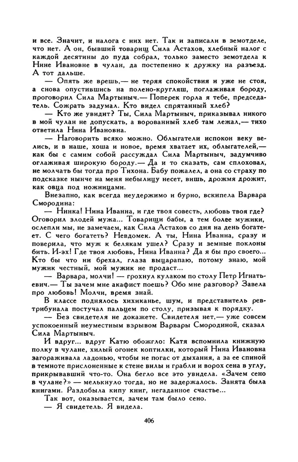 Виктор Драгунский - Библиотека мировой литературы для детей, т. 29, кн. 3 - Страница № 416