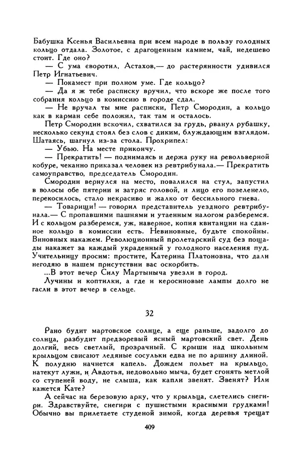 Виктор Драгунский - Библиотека мировой литературы для детей, т. 29, кн. 3 - Страница № 419