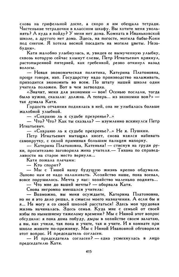 Виктор Драгунский - Библиотека мировой литературы для детей, т. 29, кн. 3 - Страница № 425