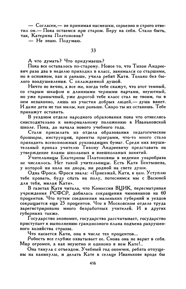 Виктор Драгунский - Библиотека мировой литературы для детей, т. 29, кн. 3 - Страница № 426