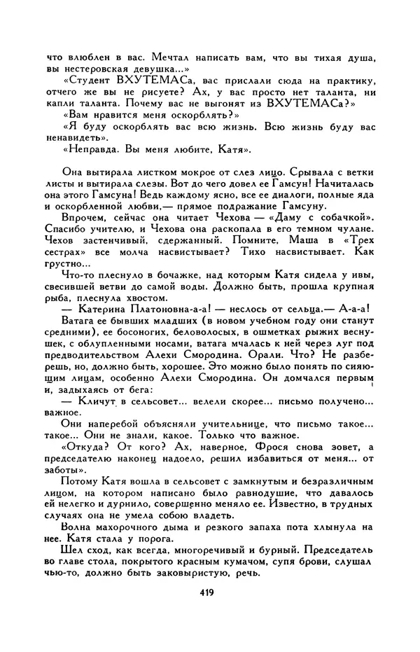 Виктор Драгунский - Библиотека мировой литературы для детей, т. 29, кн. 3 - Страница № 431