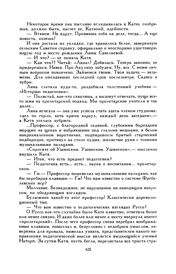 Виктор Драгунский - Библиотека мировой литературы для детей, т. 29, кн. 3 - Страница № 440