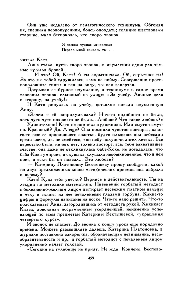 Виктор Драгунский - Библиотека мировой литературы для детей, т. 29, кн. 3 - Страница № 471