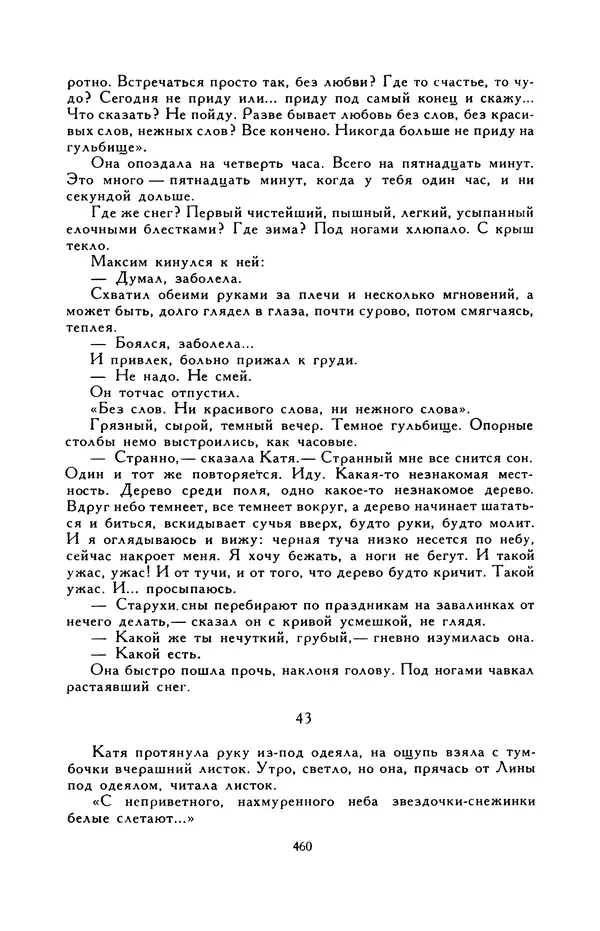 Виктор Драгунский - Библиотека мировой литературы для детей, т. 29, кн. 3 - Страница № 472